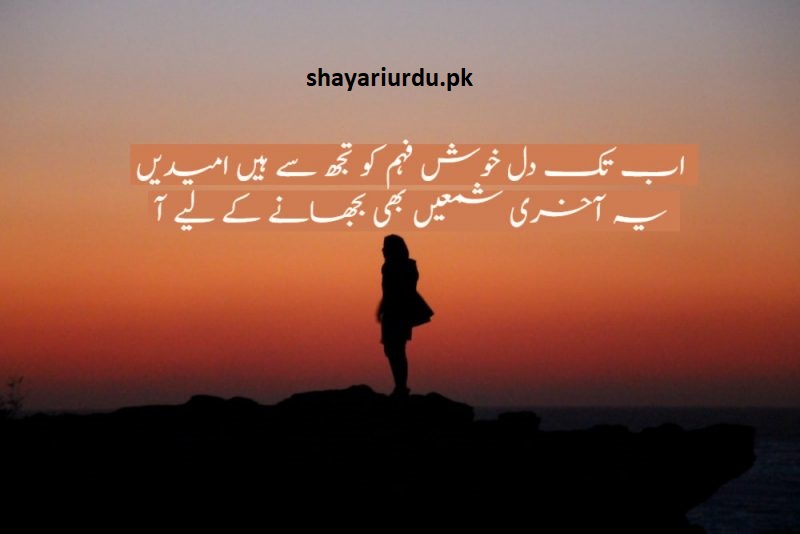 Romantic Shayari in urdu