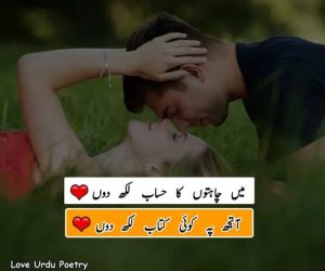 Love-Urdu-shayari