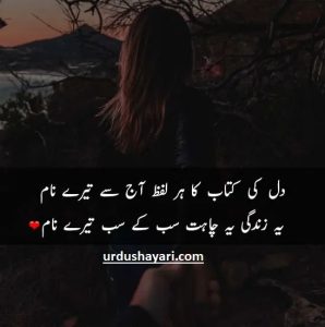 love Poetry in Urdu 2024